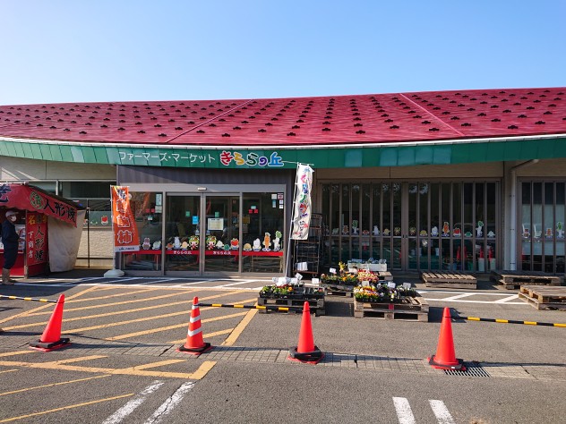 ファーマーズマーケット「きららの丘」