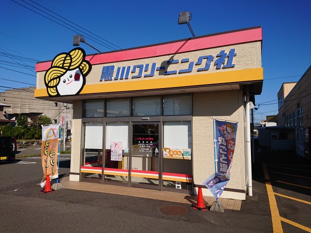 黒川クリーニング社　Ａコープやしろ店