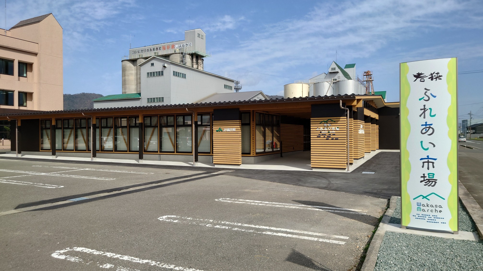 若狭ふれあい市場小浜店